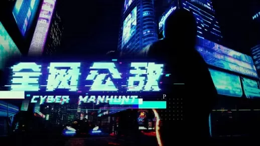 全网公敌你好世界攻略游戏-全网公敌攻略指南