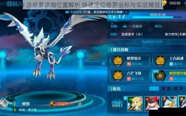 奥拉星修罗在哪挑战-修罗挑战地点攻略