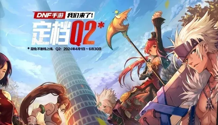 腾讯自主开发的dnf手游-腾讯自研DNF手游：经典IP移动端进化之旅